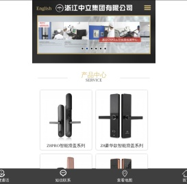 浙江中立集团有限公司