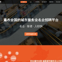打工找工作首选