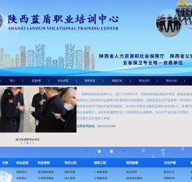 陕西蓝盾职业培训中心官网
