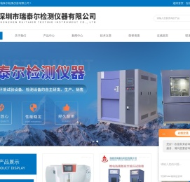 恒温恒湿试验机