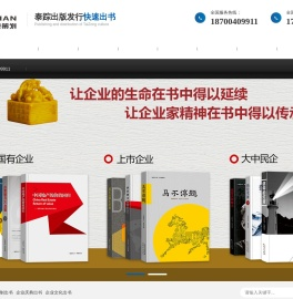 企业定制出书