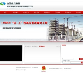 西安西电电力电容器有限责任公司