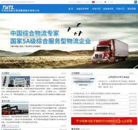 天津滨海泰达物流集团股份有限公司