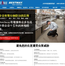 百卫虫控PestAway