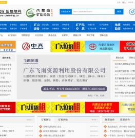 中国矿业信息网