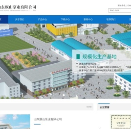 山东颜山泵业有限公司