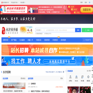 美丽永济
