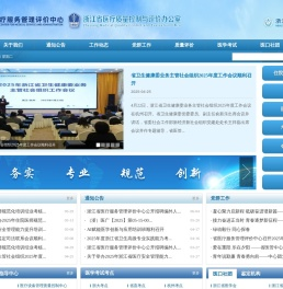 浙江省医疗服务管理评价中心
