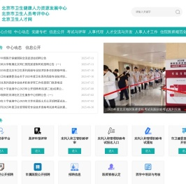 北京卫生人才网