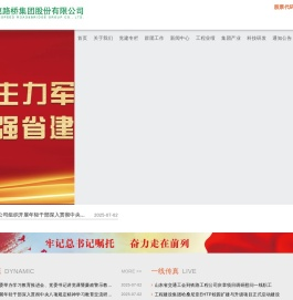 山东高速路桥集团股份有限公司