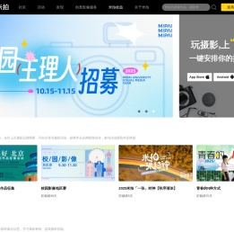 米拍摄影社区