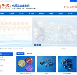 惠州CNC加工,CNC不锈钢铝件精密加工,惠州弹簧厂家,自动车床加工,惠州和发电子有限公司