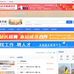 吉县家乡通