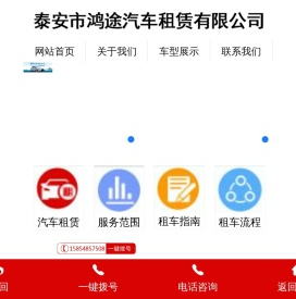 泰安租车公司