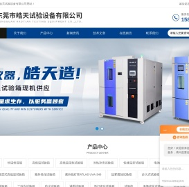 大型高低温试验箱