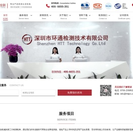 深圳市环通检测技术有限公司