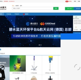 碧水蓝天环保平台