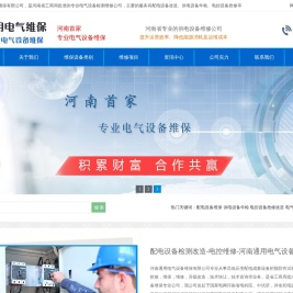 河南电气设备