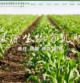 鞍山市绿源生物有机肥生产有限公司
