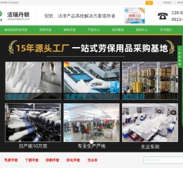 昆山洁瑞丹顿净化科技有限公司