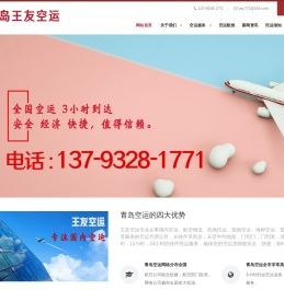 青岛空运货代
