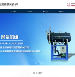 辽宁冰松能源科技有限公司