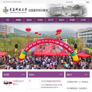 青岛科技大学教育部出国留学培训基地