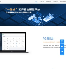 派智知产管家