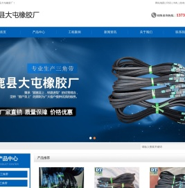 巨鹿县大屯橡胶厂