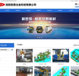 洛阳凯斯冶金科技有限公司