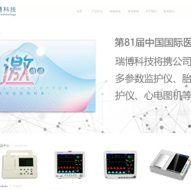 多参数监护仪