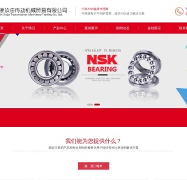 日本NSK轴承官网