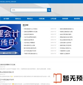 十堰张会计代理记账