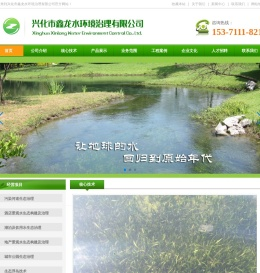兴化市鑫龙水环境治理有限公司
