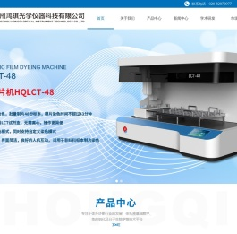 广州鸿琪光学仪器科技有限公司