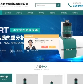 国产综合热分析仪厂家