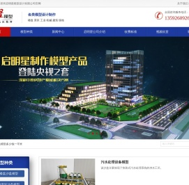 沙盘模型制作