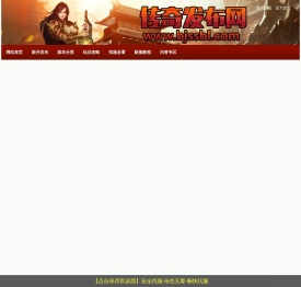 新开传奇私服,热血传奇sf发布网