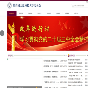 太原科技大学
