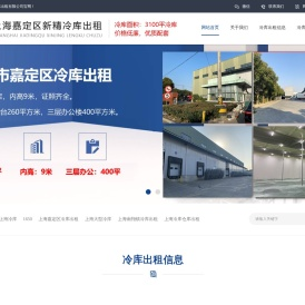 上海嘉定冷库