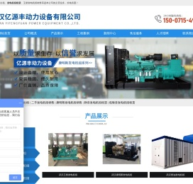 武汉亿源丰动力设备有限公司