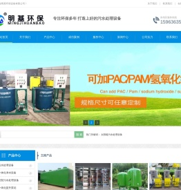 明基太阳能玻璃钢污水处理公司