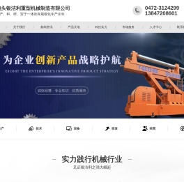 包头重型机械