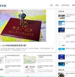 杭州手册