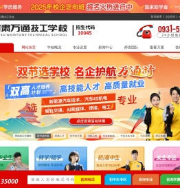 甘肃万通技工学校