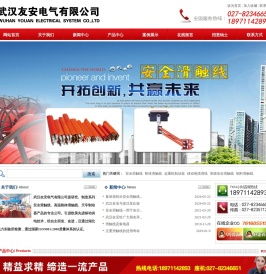 -武汉友安|友安电气|武汉友安电气有限公司|武汉友安电气有限公司官网|集电器|多极滑触线|武汉滑触线|触靴|总成|滑靴|滑刀|安全滑触线|滑触线|武汉滑触线|滑导线|湖北滑触线|滑触线厂|滑触线公司|移动电缆滑线|钢体滑触线|武汉滑触线厂|单极安全滑触线|多极管式安全滑触线|双沟滑触线|起重机制动器|集电器|单极滑触线|多极滑触线|行车滑触线|高温滑触线|防腐滑触线|安全滑线|滑线|法勒滑触线|松下滑触线|法勒|松下|滑触线_安全滑触线_滑线_滑触线生产厂家_武汉友安