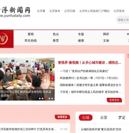 云浮新闻网