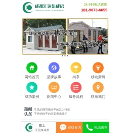 移动厕所