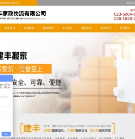 重庆搬家公司