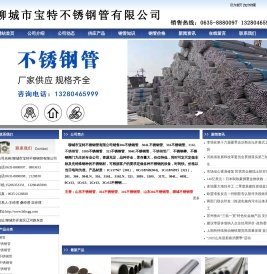 山东不锈钢管,山东304不锈钢管,山东316L不锈钢管,聊城304不锈钢管,聊城316不锈钢管